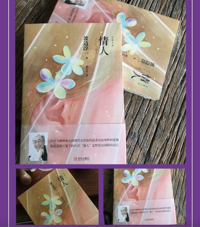 情人:渡边淳一作品
