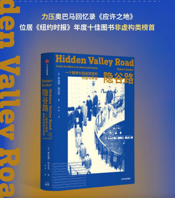 隐谷路:一个精神分裂症家族的绝望与希望