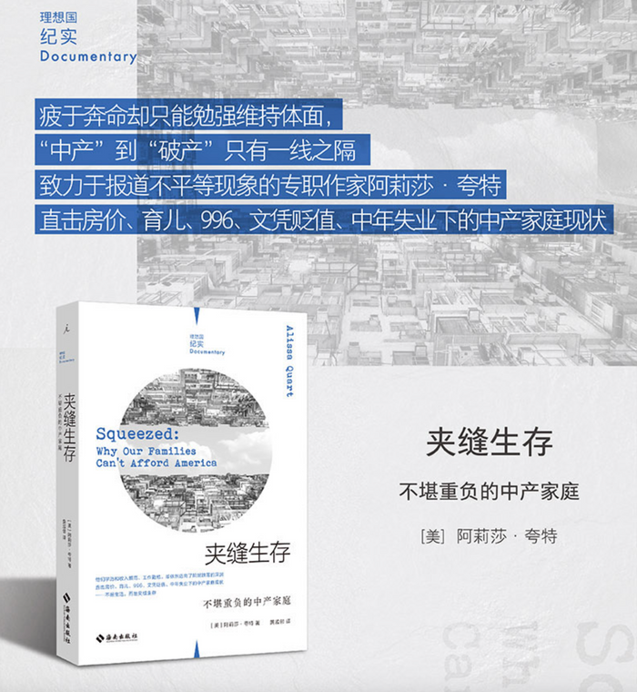 夹缝生存:不堪重负的中产阶级