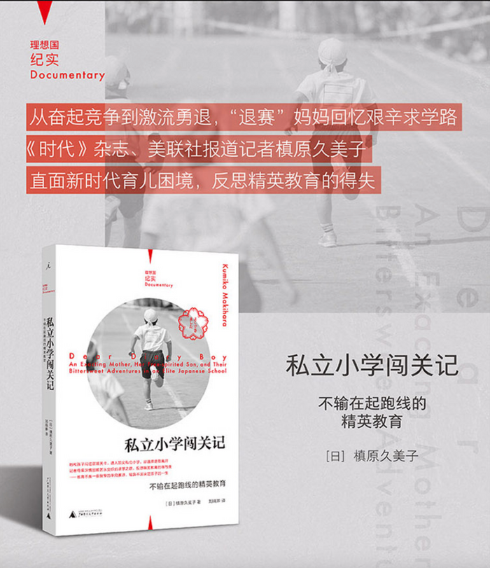 私立小学闯关记:不输在起跑线上的精英教育