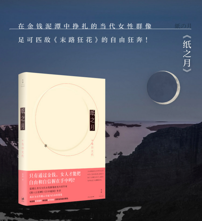 纸之月:角田光代作品