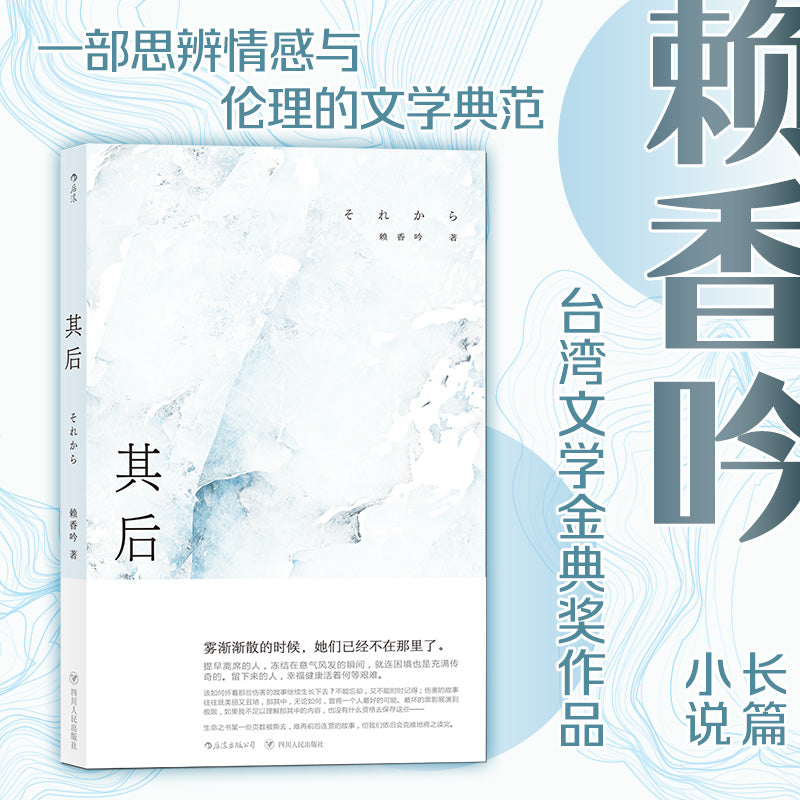其后：台湾文学金典奖作品