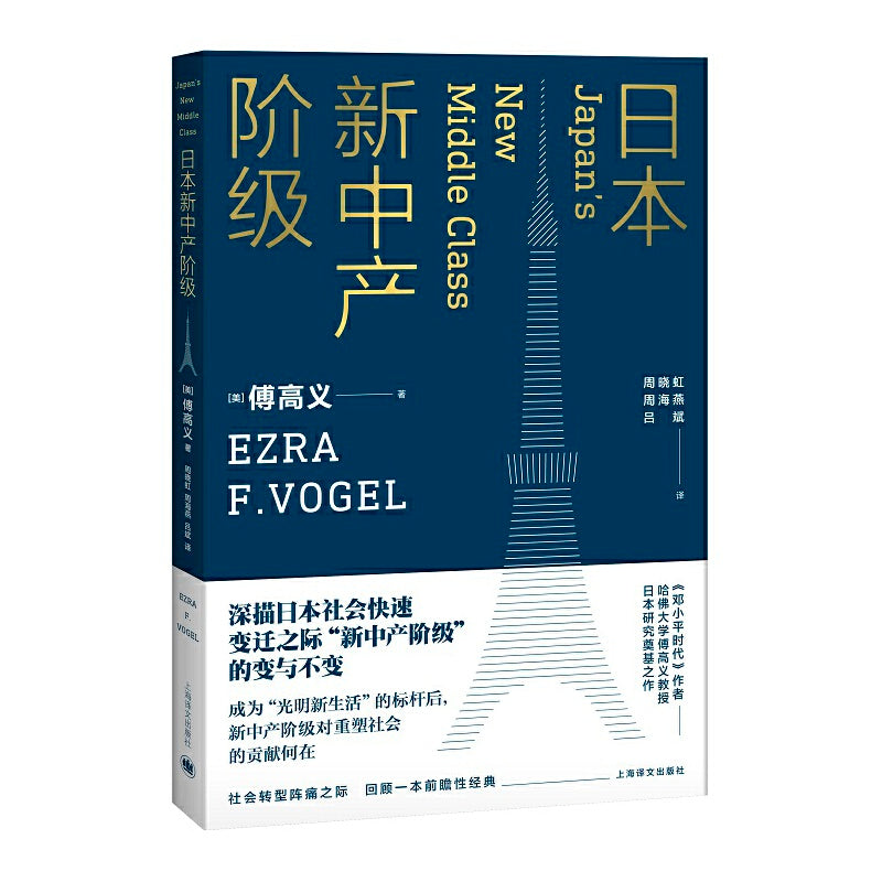 日本新中产阶级：揭露日本新中产阶级的变与不变