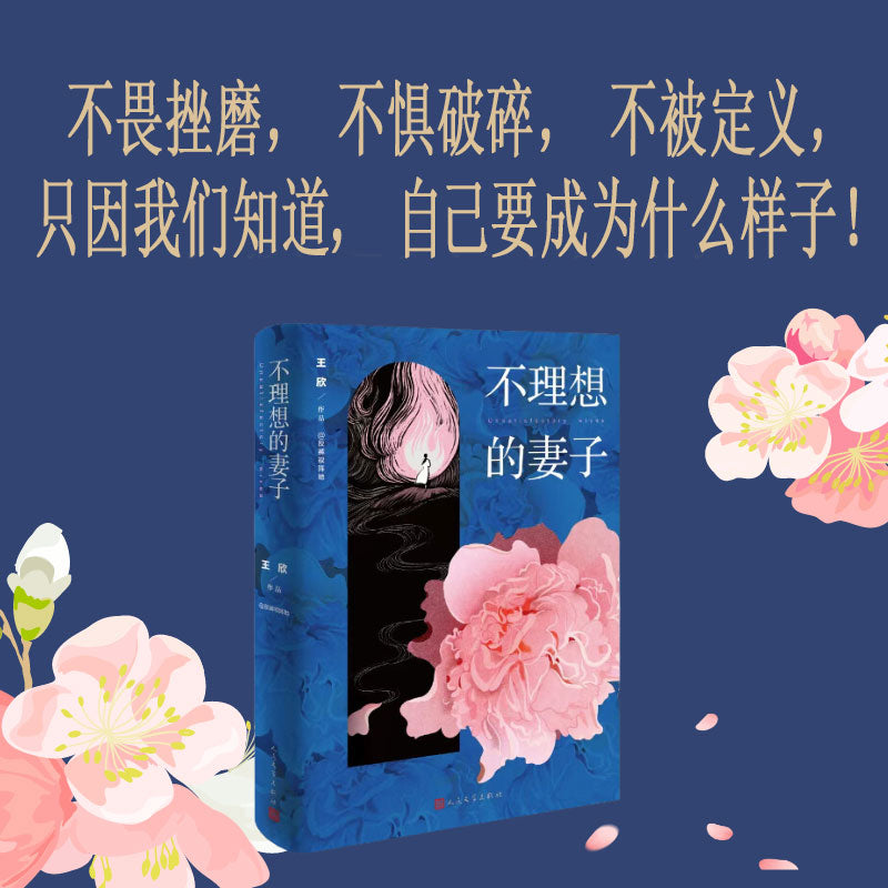 不理想的妻子：《北京女子图鉴》作者王欣全新作品