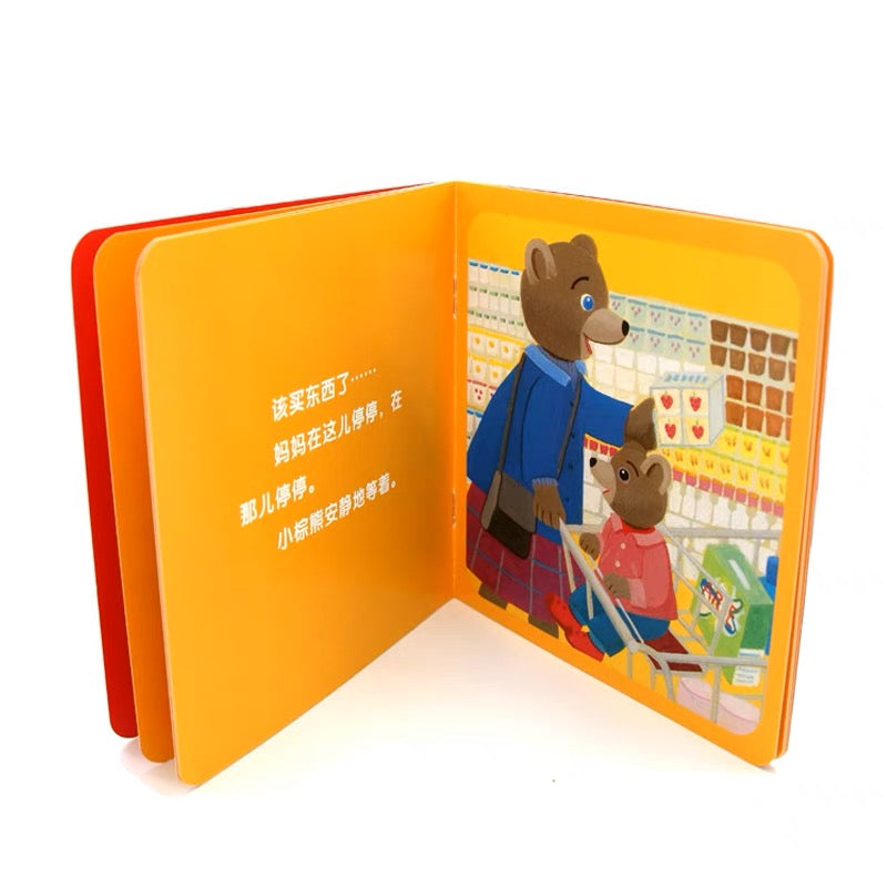 小棕熊系列绘本·小棕熊的成长故事（20册附赠小布袋）