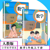 人教版小学教科书数学课本：一年级至三年级