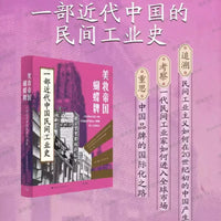 美妆帝国蝴蝶牌：一部近代中国民间工业史