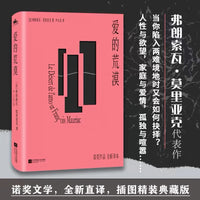 爱的荒漠：诺贝尔文学奖获得者弗朗索瓦·莫里亚克代表作