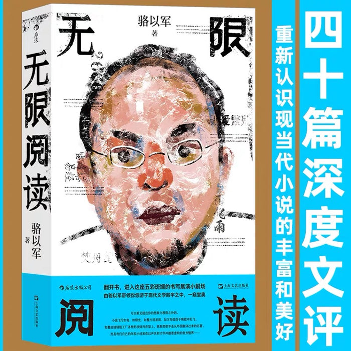 无限阅读：台湾作家骆以军的阅读清单