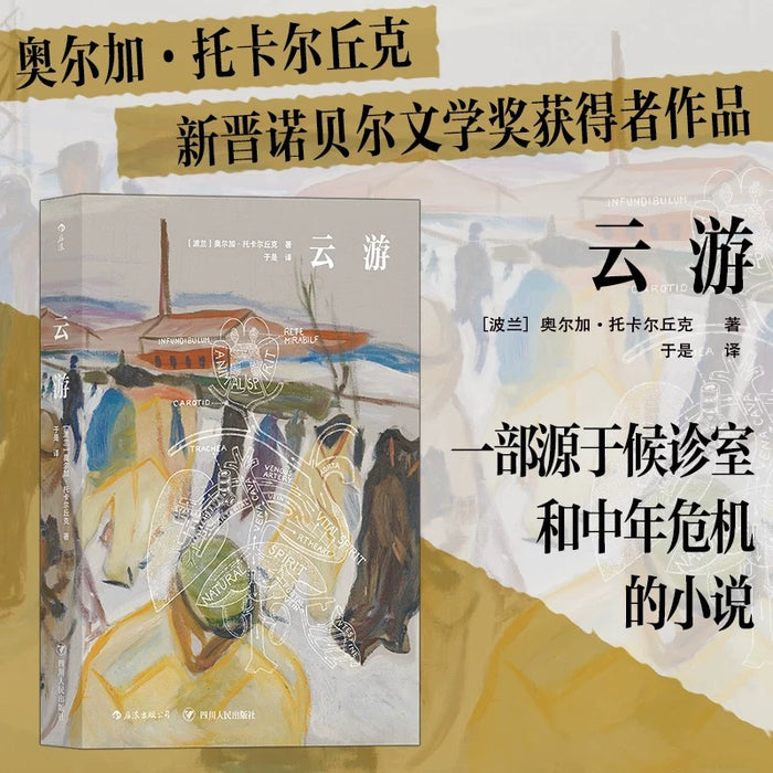 云游：2018年诺贝尔文学奖获奖者作品