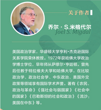 社会中的国家：国家与社会如何互相改变，互相构成（思库文丛·汉译精品）