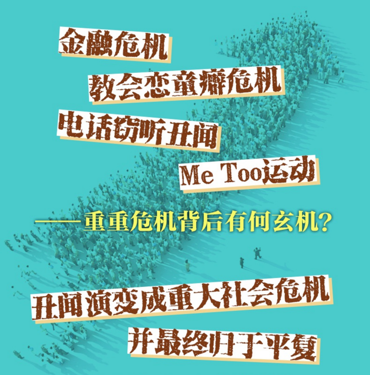 是什么造成了社会危机：社会问题的社会化（思库文丛·汉译精品）