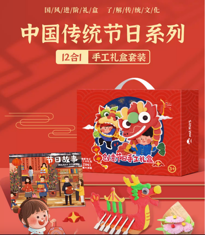 儿童（3-6岁）DIY手工大礼盒（中国传统节日系列）