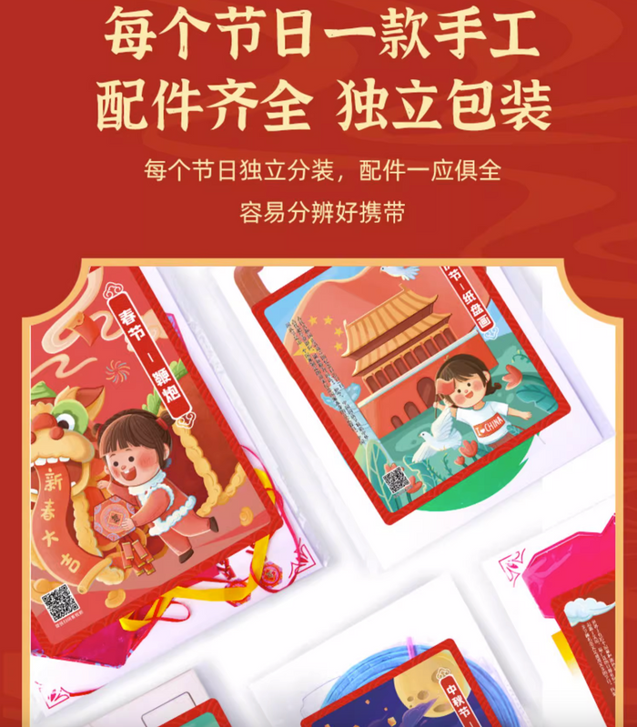 儿童（3-6岁）DIY手工大礼盒（中国传统节日系列）