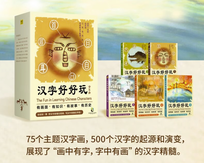 汉字好好玩 （全五册装）：获选台湾“百年文学好书”