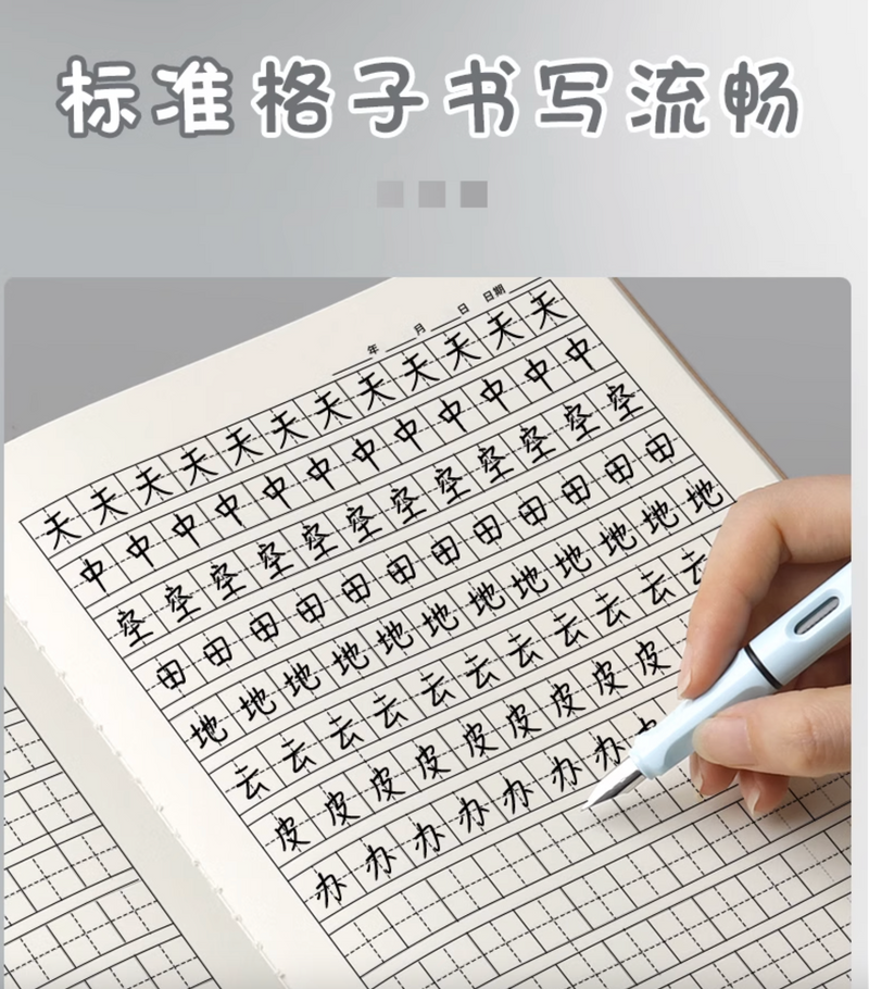 儿童中文书写练习田字本（牛皮纸封面大号加厚版）