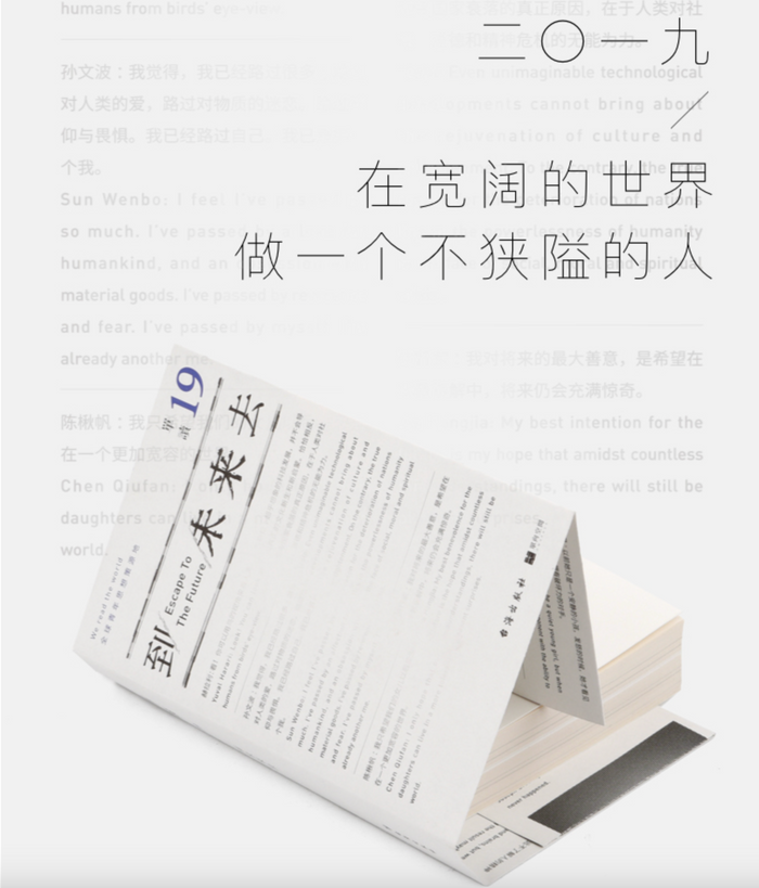 到未来去：我们不预测未来，我们创造它（单读系列19）