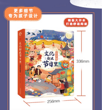文化都在节日里：中国文化传统4D立体互动书