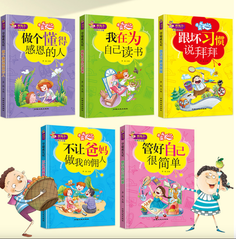 儿童成长励志系列全拼音标注（全五册）