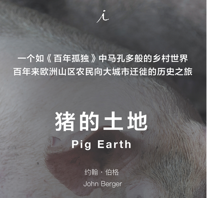 猪的土地：约翰·伯格著名三部曲之一
