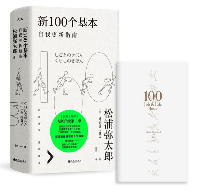 新100个基本自我更新指南：松浦弥太郎作品