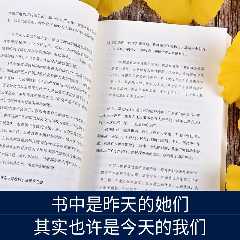 东京贫困女子：关于贫困，女性需要的不是同情，而是警醒– 书贩| BOOK FAN