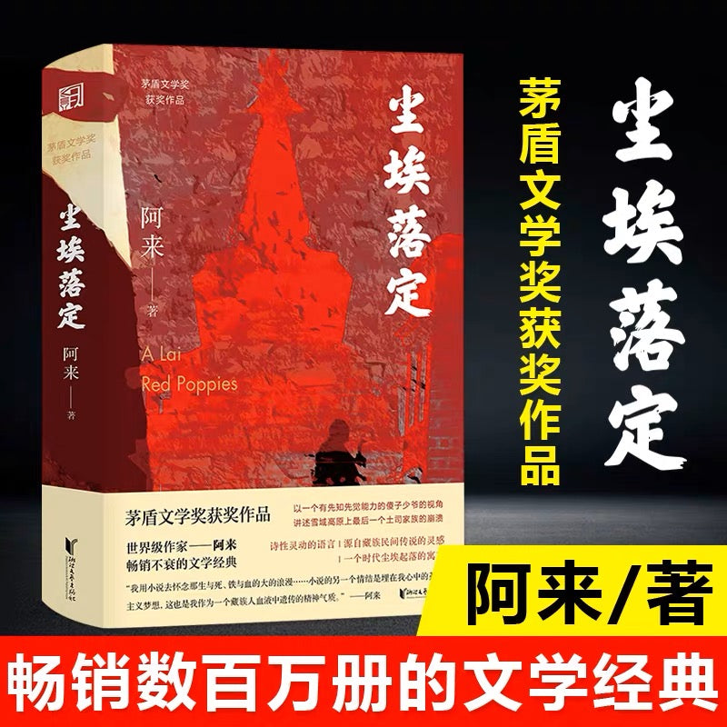 中国小说– 书贩| BOOK FAN