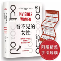 看不见的女性：女性生存困难的原因，就在这本书里